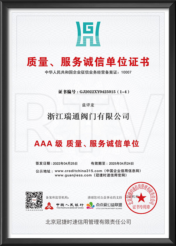 質(zhì)量、服務(wù)誠信單位證書